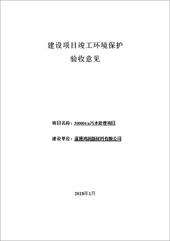 淄博鴻潤新材料有限公司