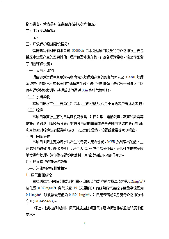 淄博鴻潤新材料有限公司