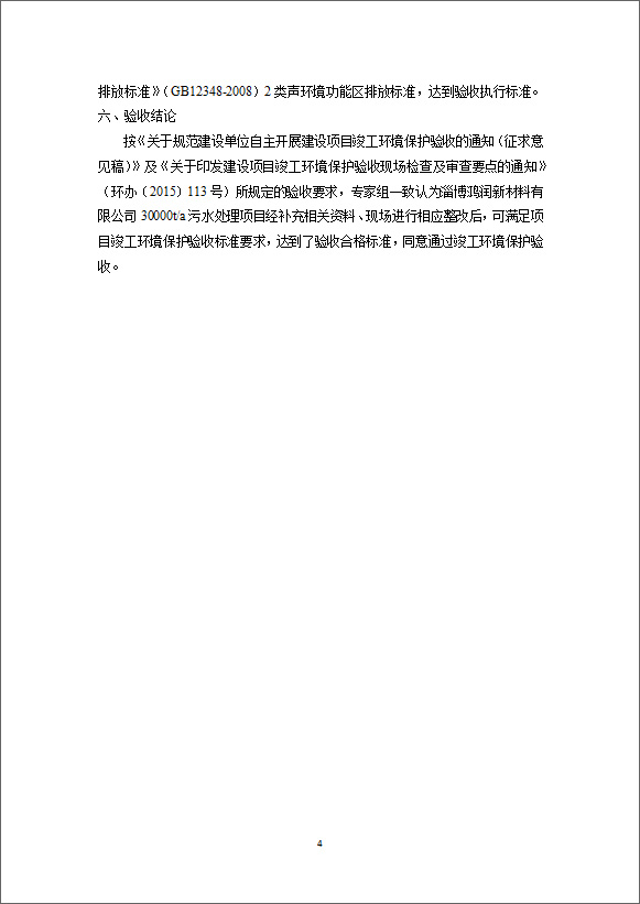 淄博鴻潤新材料有限公司