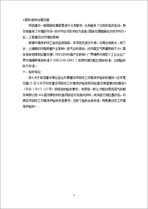 淄博鴻潤(rùn)新材料有限公司
