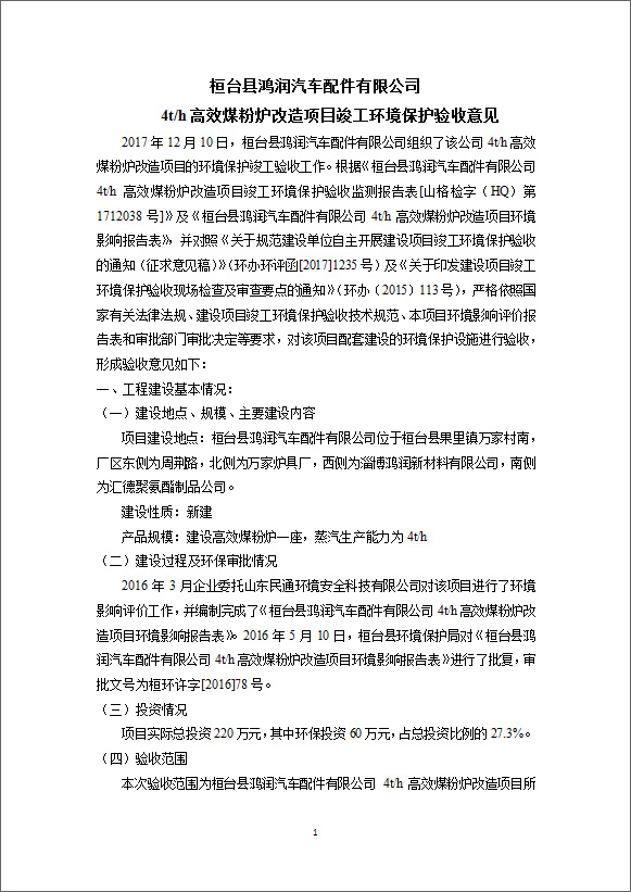 淄博鴻潤(rùn)新材料有限公司