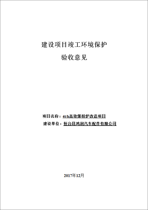 淄博鴻潤(rùn)新材料有限公司
