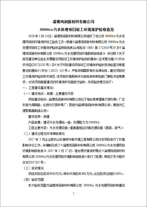 淄博鴻潤新材料有限公司