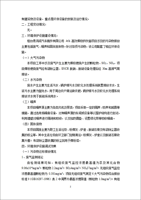 淄博鴻潤(rùn)新材料有限公司